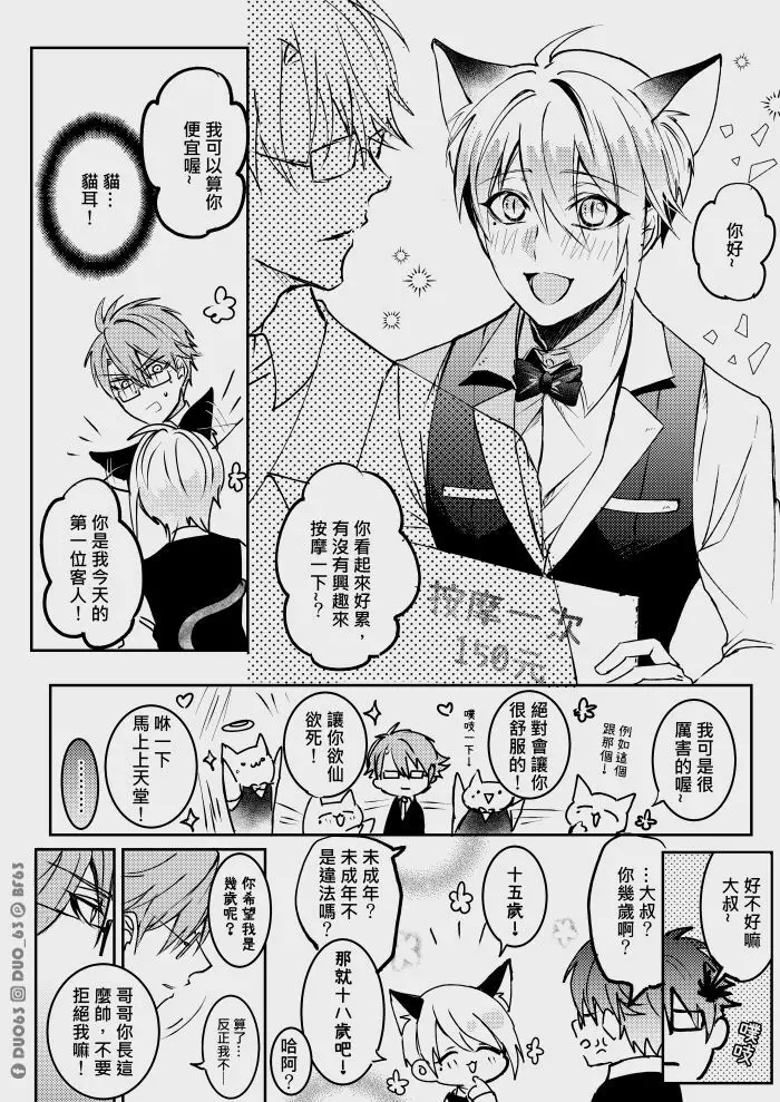 CWT56原創新刊《 瑕疵品Defective 》 - page3