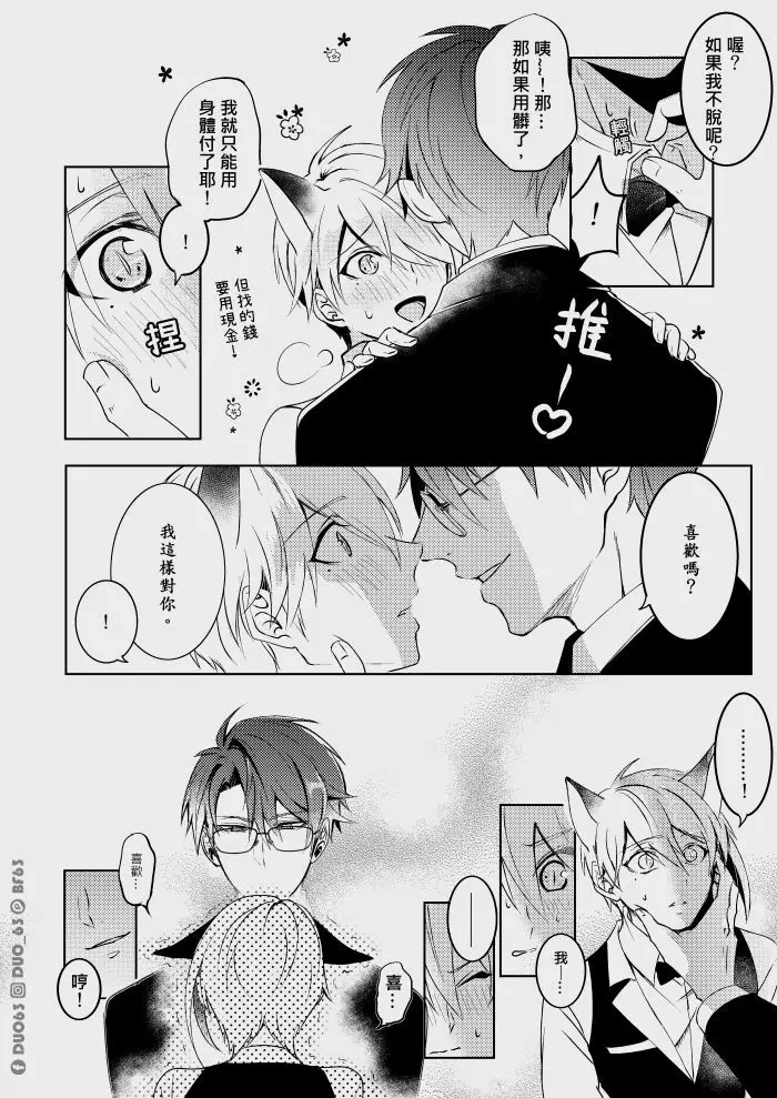 CWT56原創新刊《 瑕疵品Defective 》 - page7