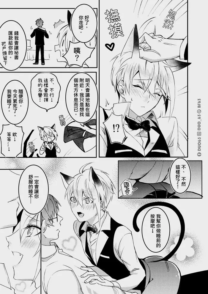 CWT56原創新刊《 瑕疵品Defective 》 - page8