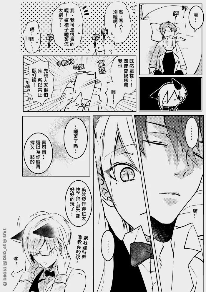 CWT56原創新刊《 瑕疵品Defective 》 - page9