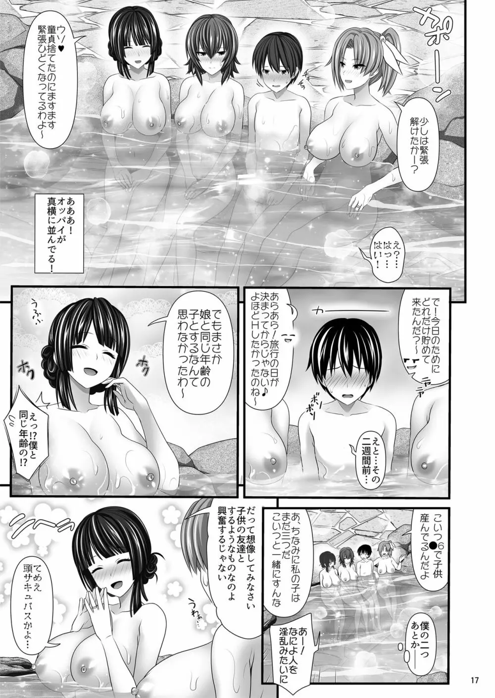 人妻セフレ - page17