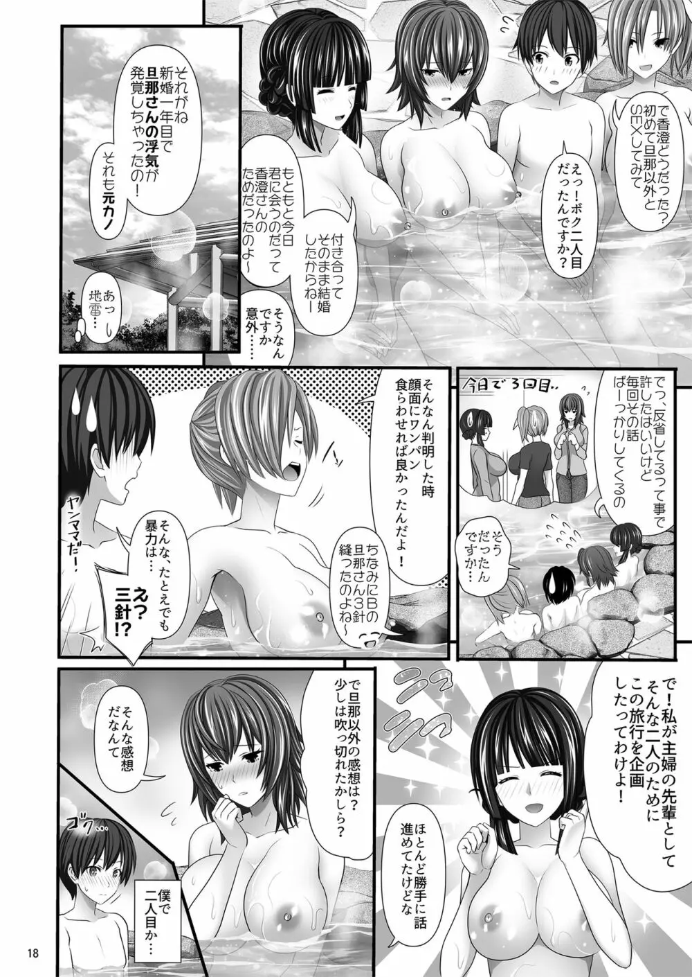 人妻セフレ - page18