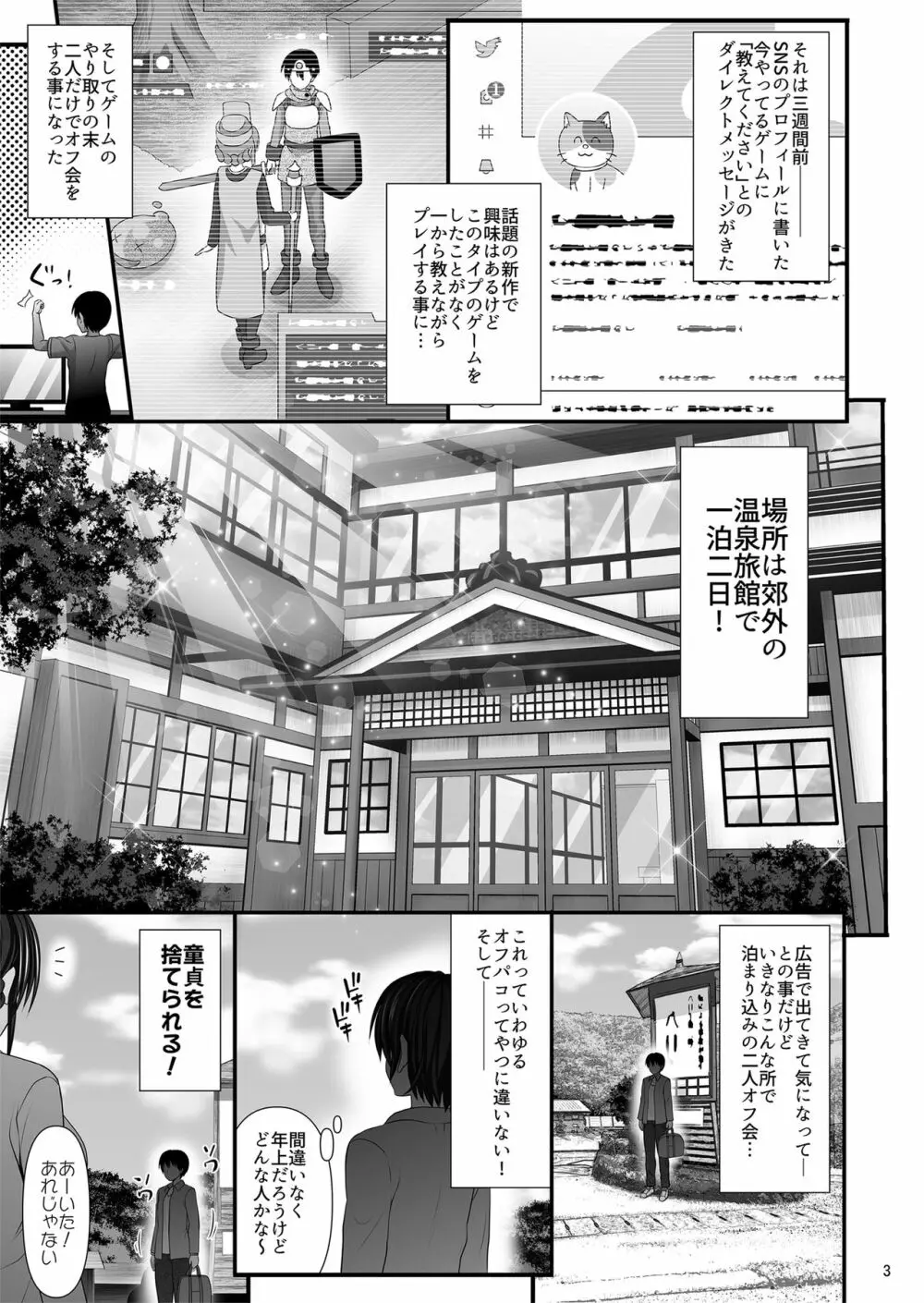 人妻セフレ - page3