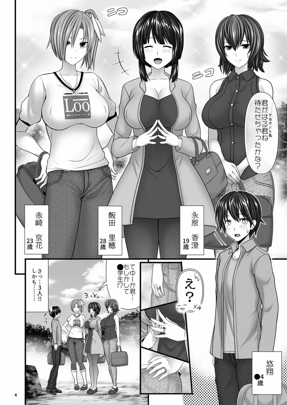 人妻セフレ - page4