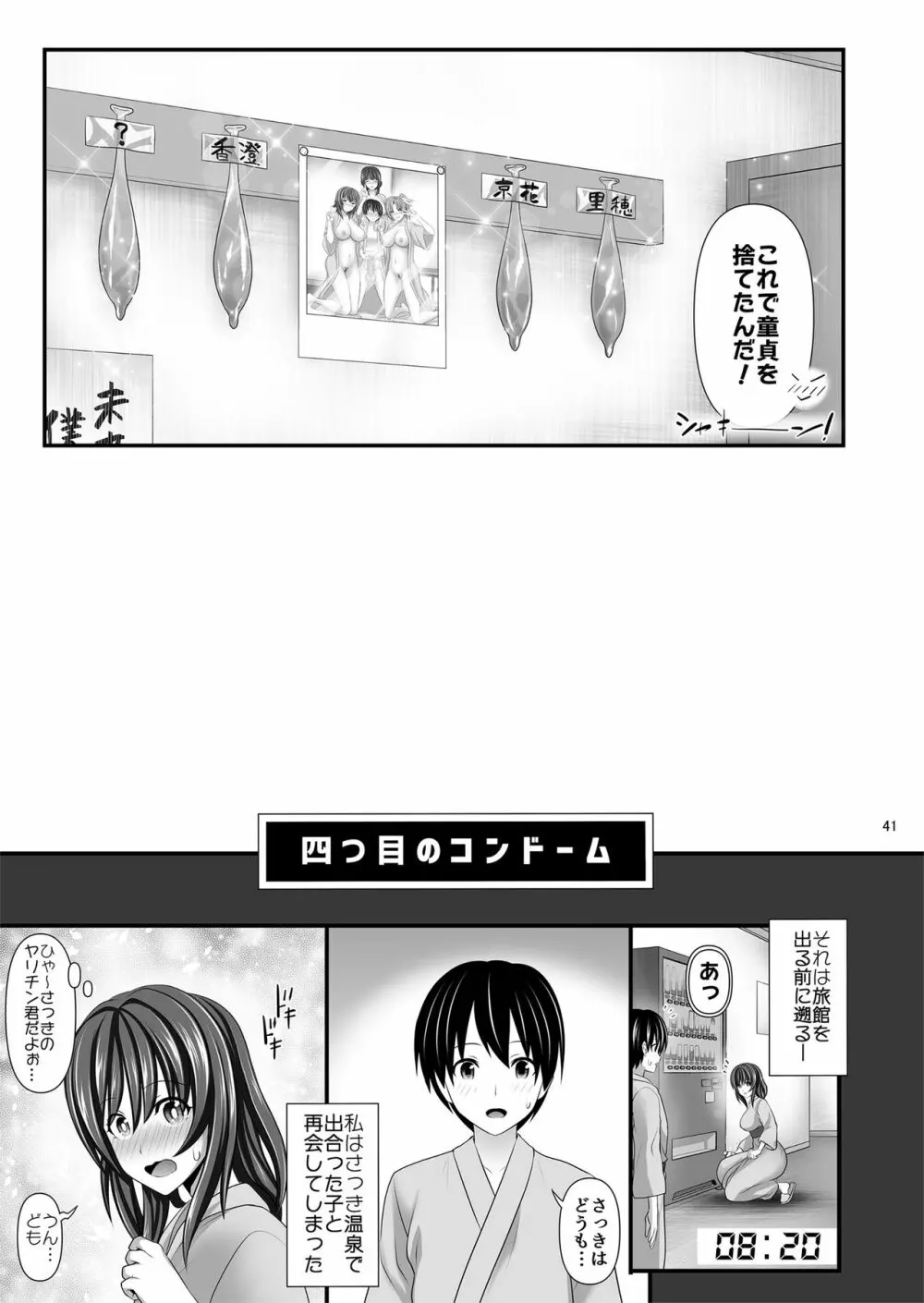 人妻セフレ - page41