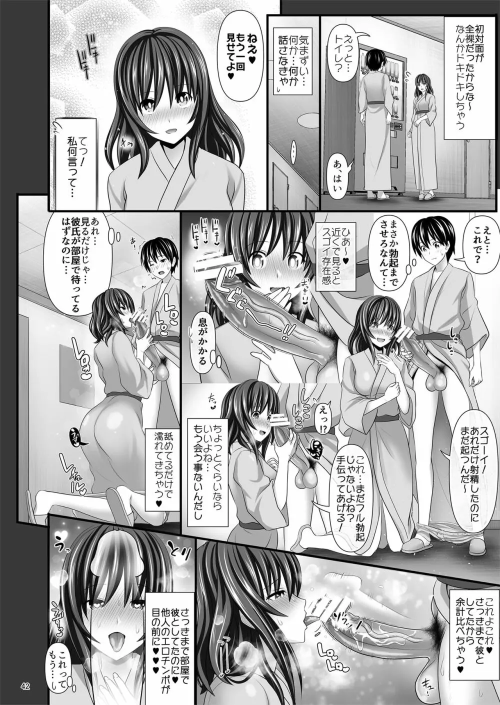 人妻セフレ - page42