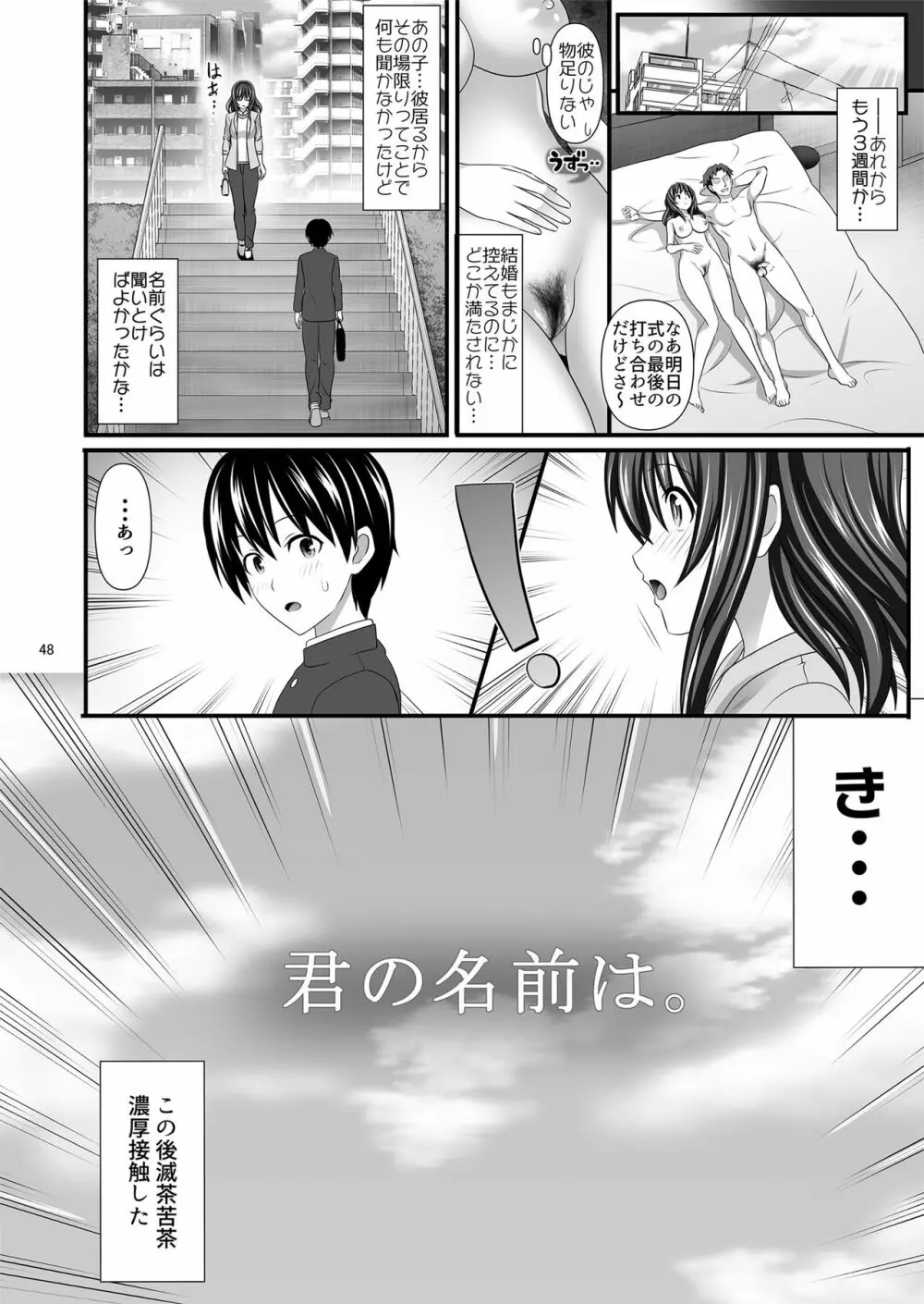 人妻セフレ - page48