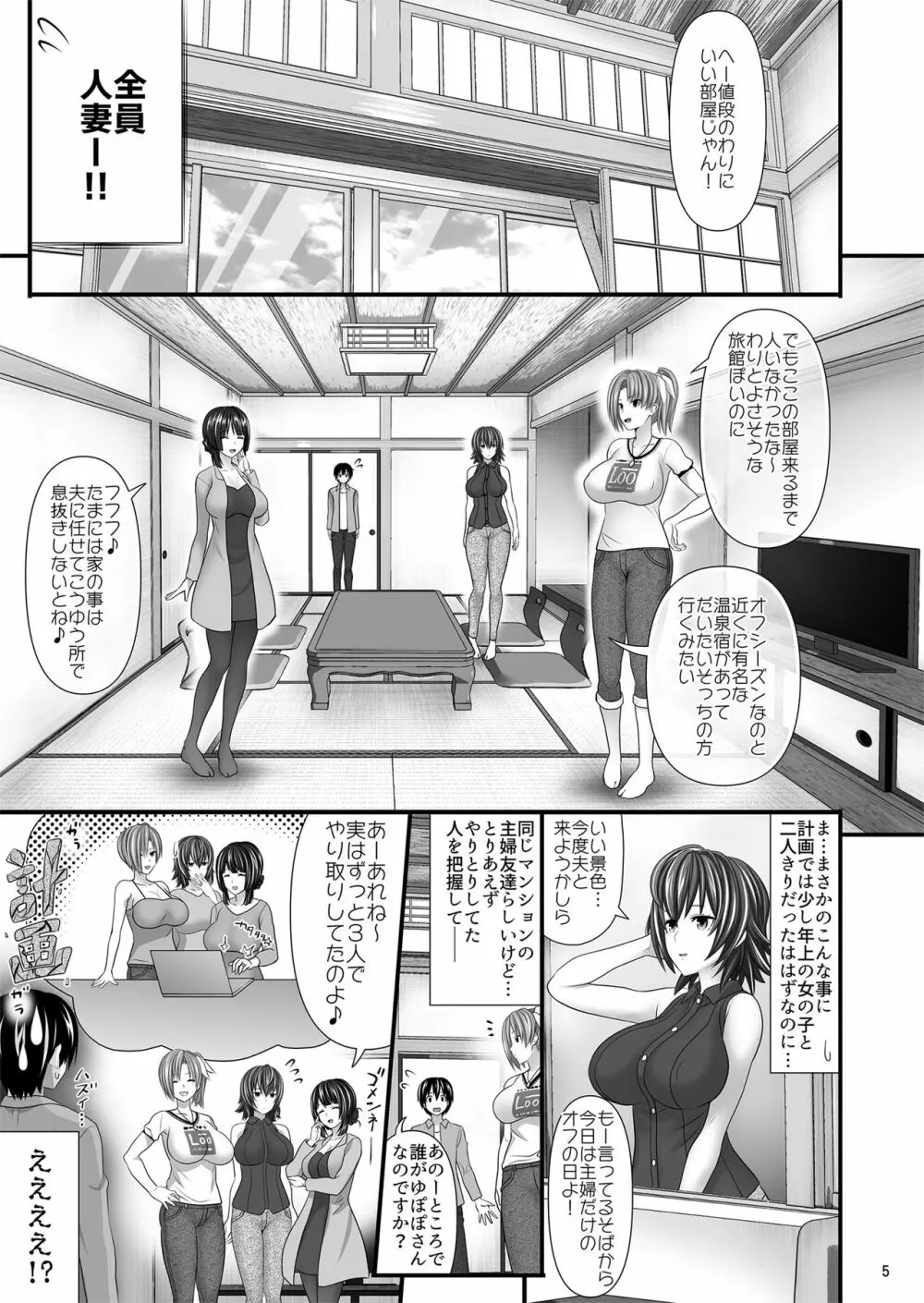 人妻セフレ - page5