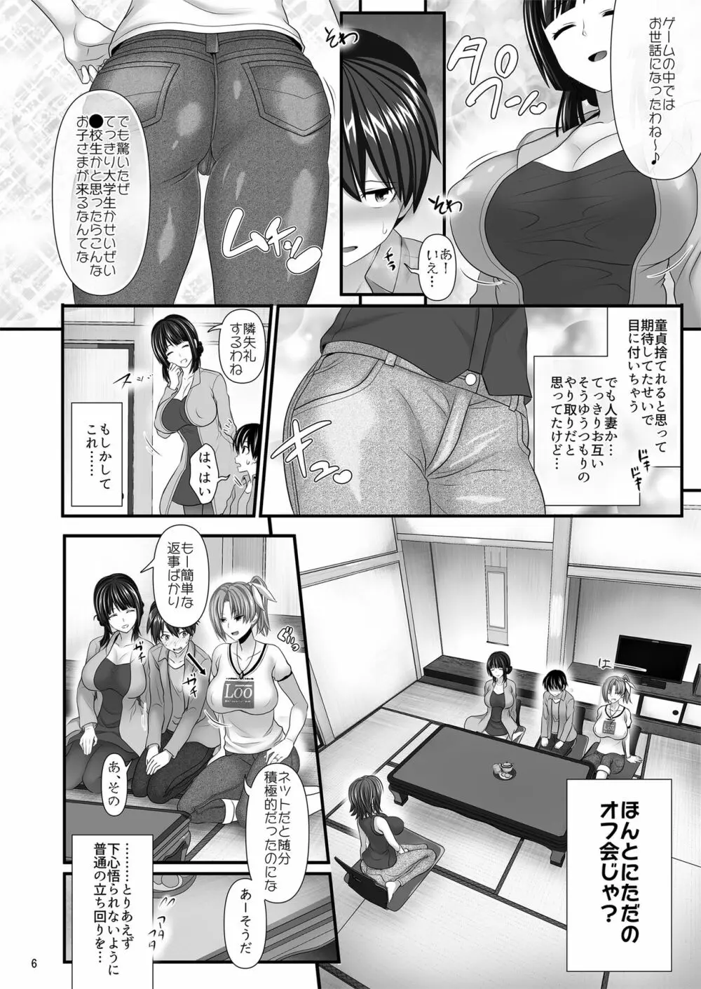 人妻セフレ - page6