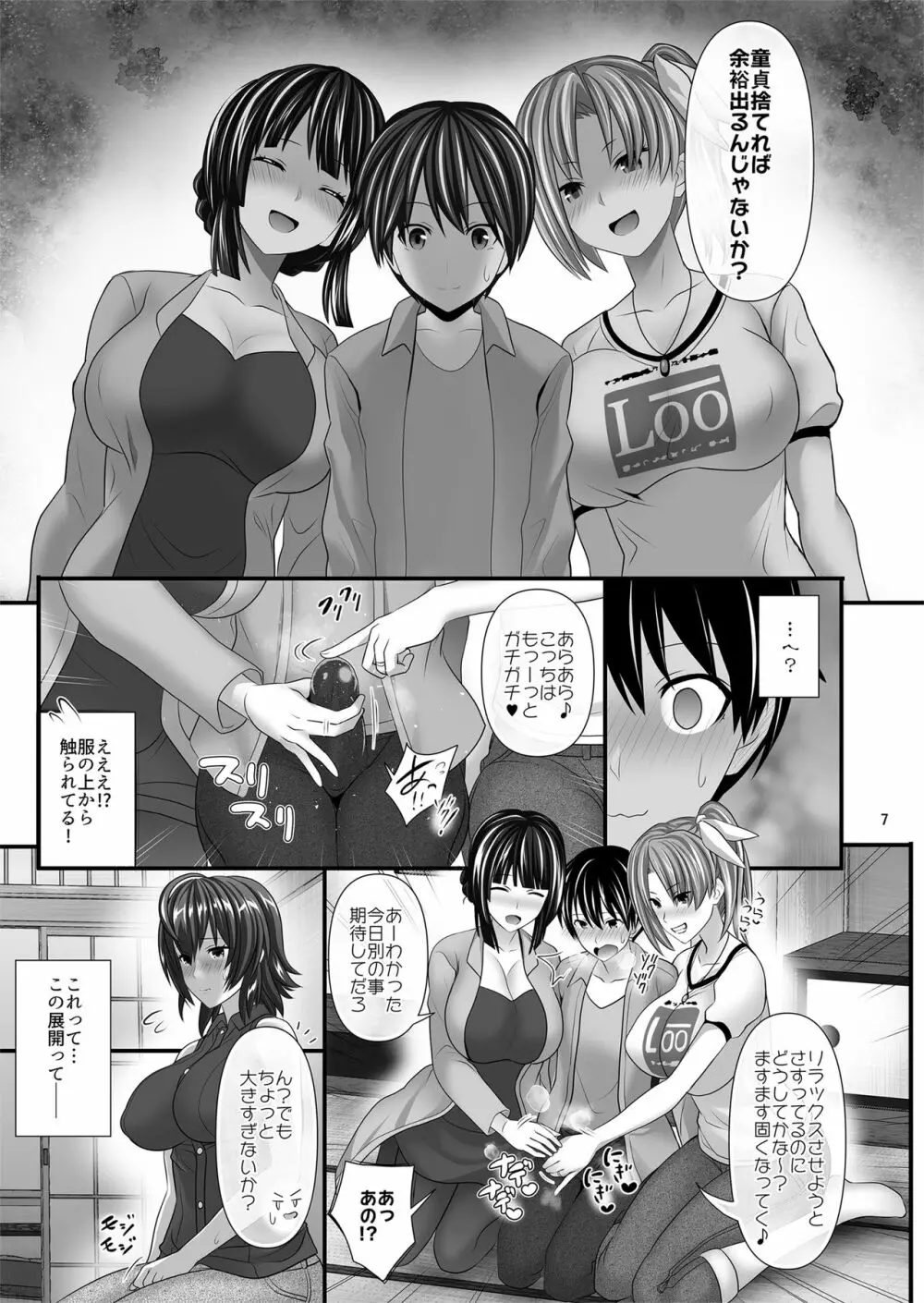 人妻セフレ - page7