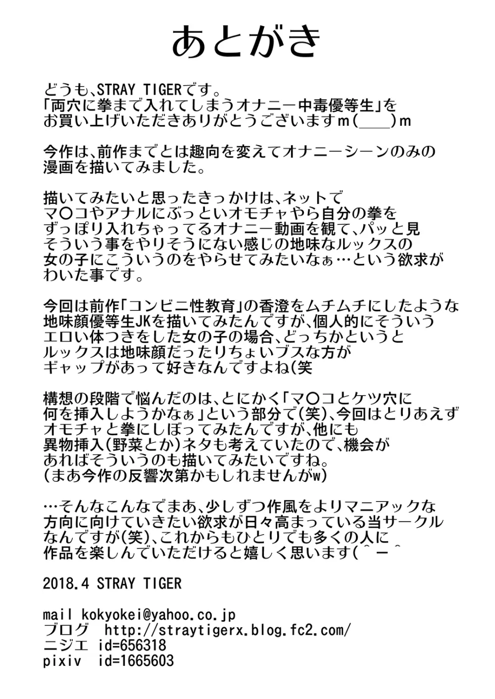 両穴に拳まで入れてしまうオナニー中毒優等生 - page18