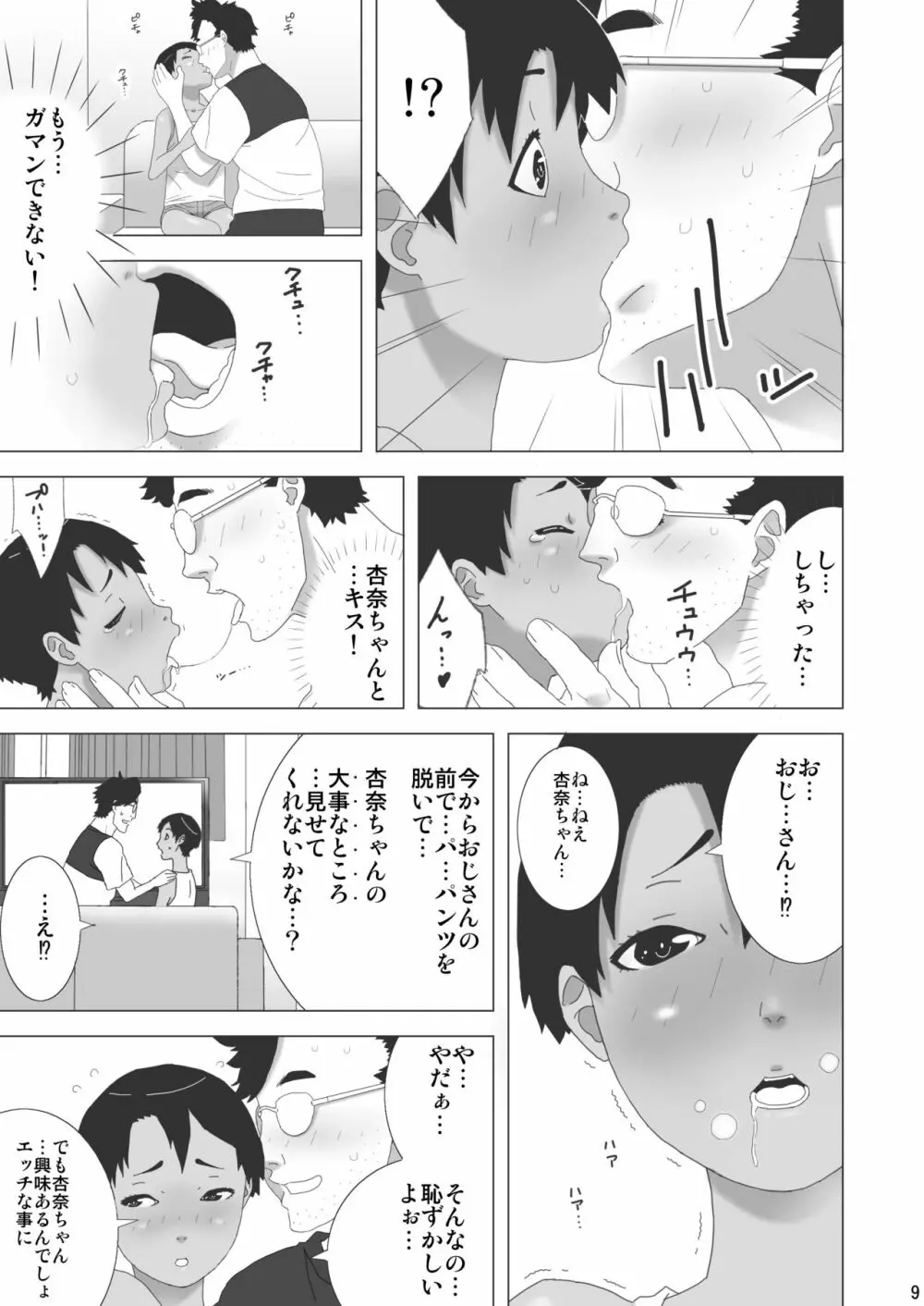 お隣さんちのボーイッシュ少女 - page10