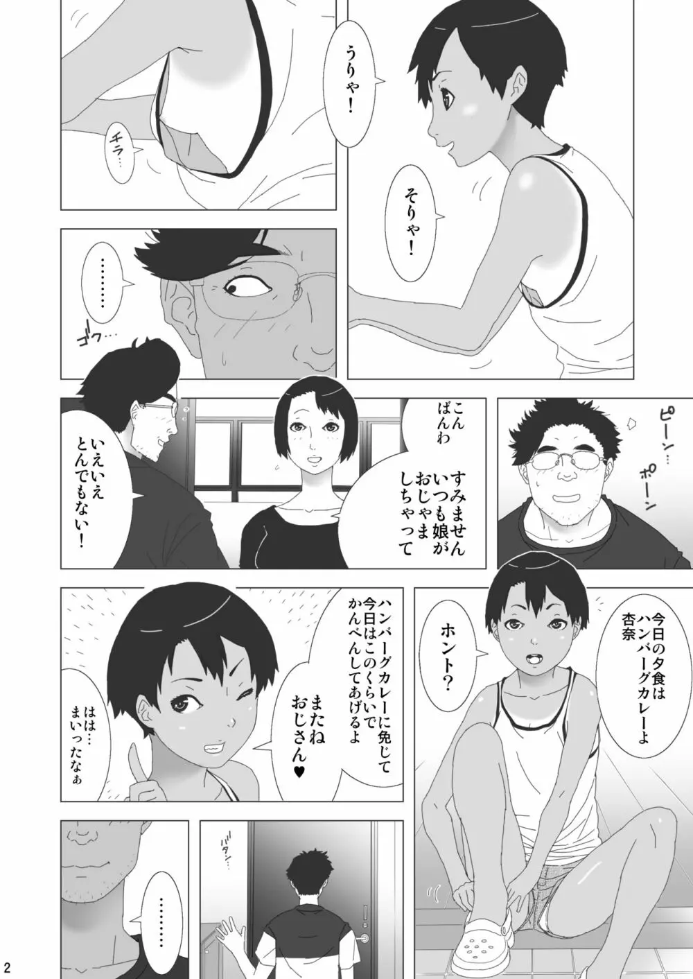 お隣さんちのボーイッシュ少女 - page3