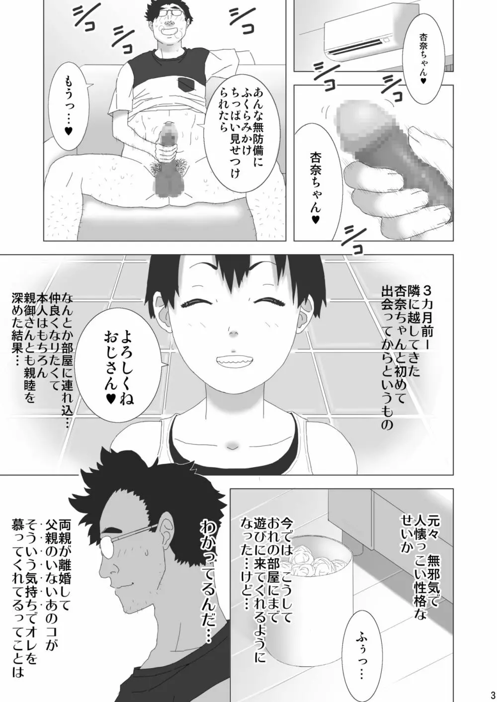 お隣さんちのボーイッシュ少女 - page4