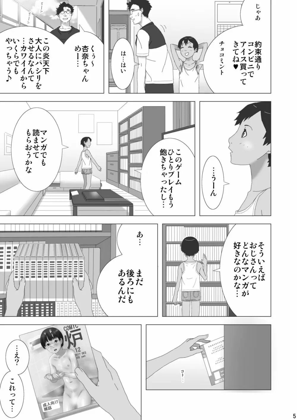 お隣さんちのボーイッシュ少女 - page6