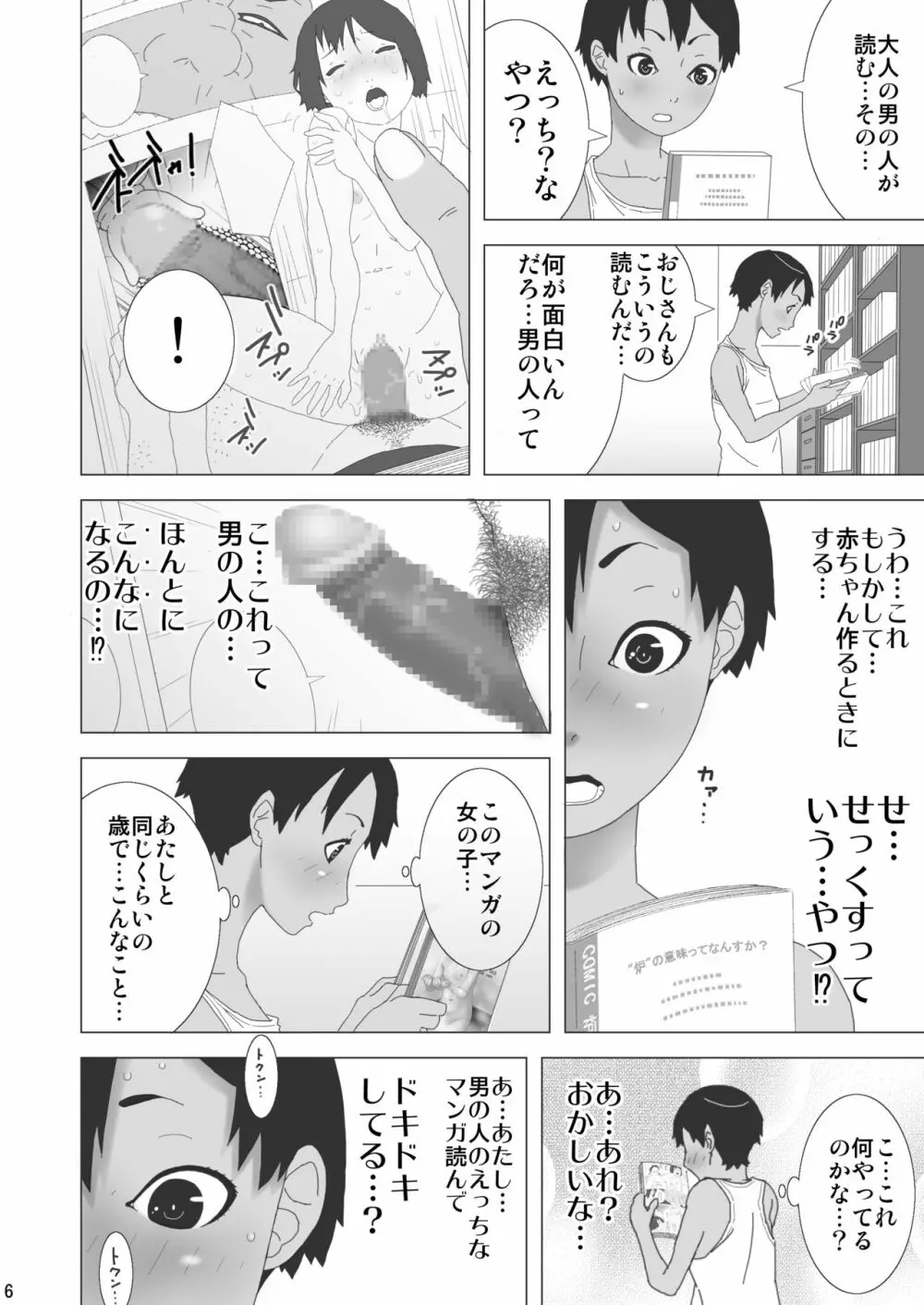 お隣さんちのボーイッシュ少女 - page7