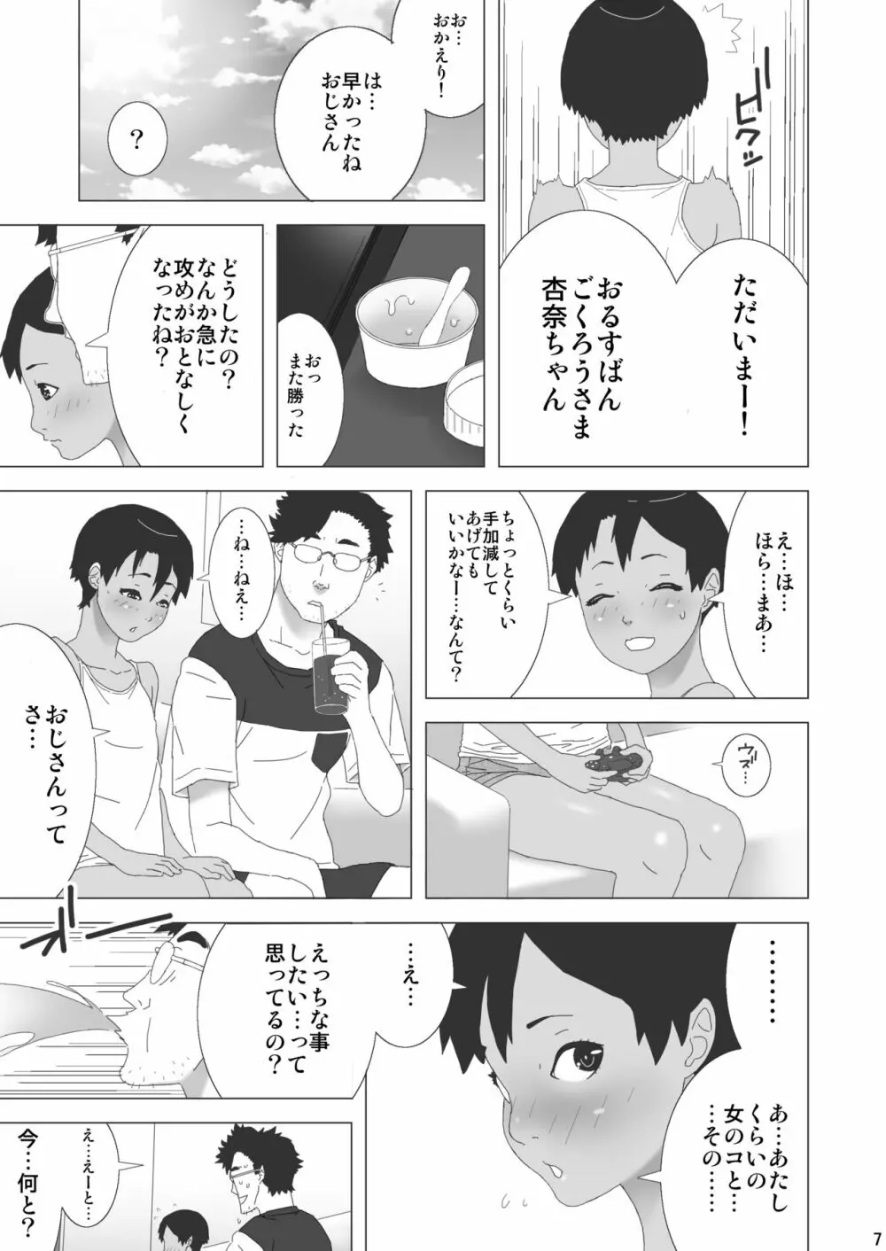 お隣さんちのボーイッシュ少女 - page8