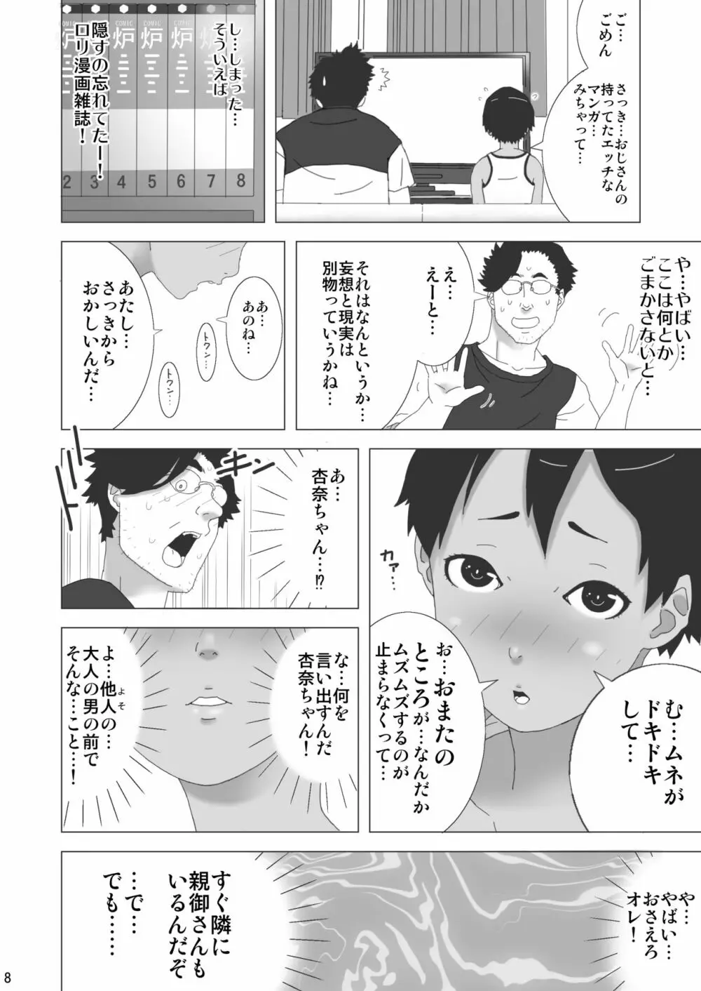 お隣さんちのボーイッシュ少女 - page9