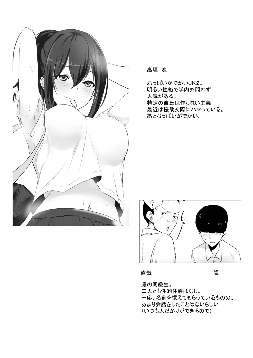 マグワイ2～巨乳ドスケベ女子高生の筆おろし～ - page2