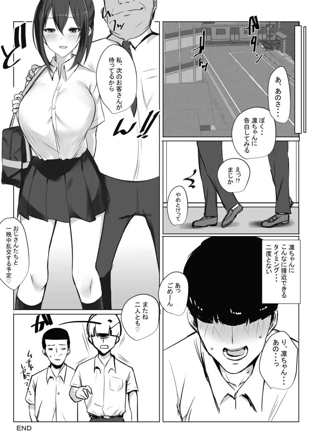 マグワイ2～巨乳ドスケベ女子高生の筆おろし～ - page28