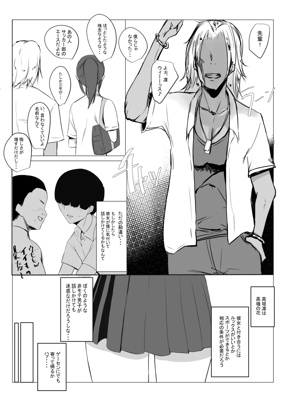 マグワイ2～巨乳ドスケベ女子高生の筆おろし～ - page5