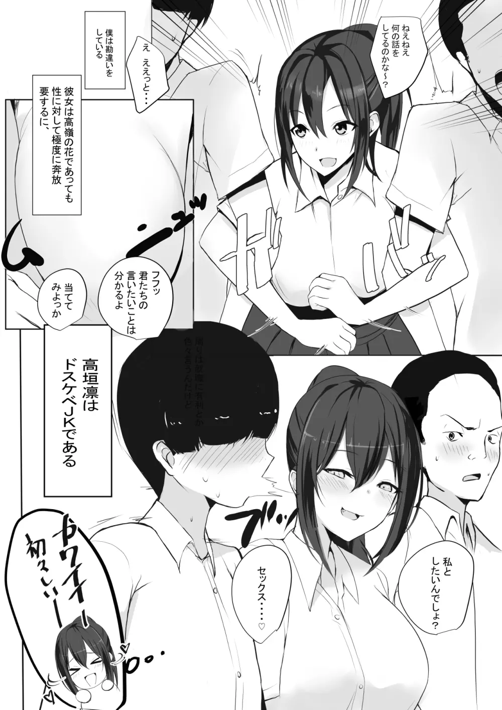 マグワイ2～巨乳ドスケベ女子高生の筆おろし～ - page7