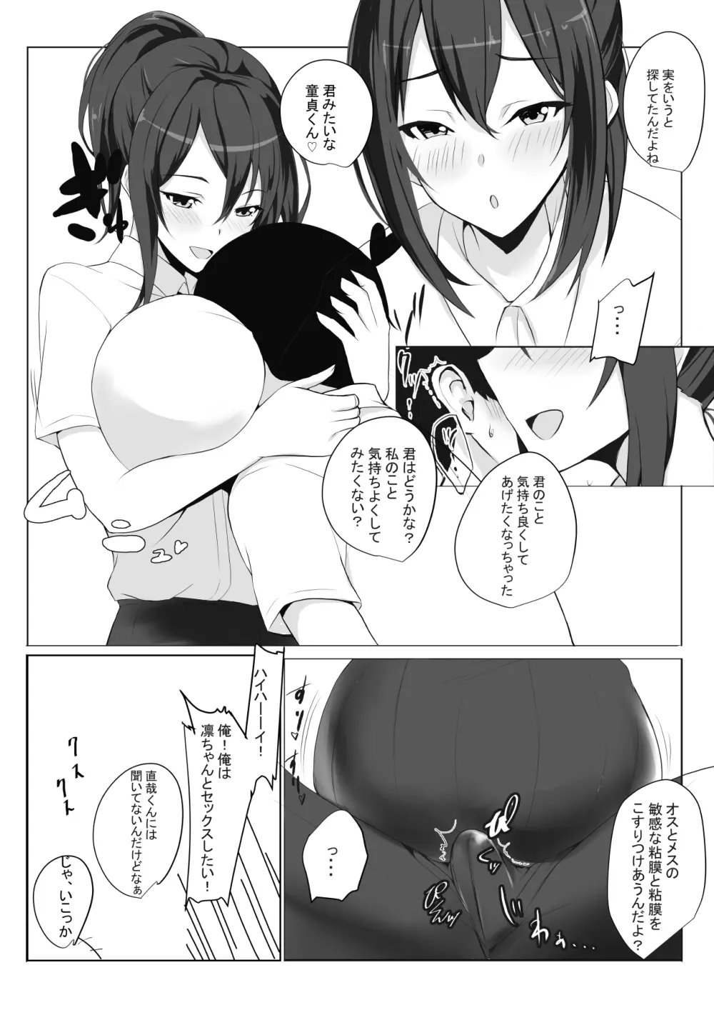 マグワイ2～巨乳ドスケベ女子高生の筆おろし～ - page8