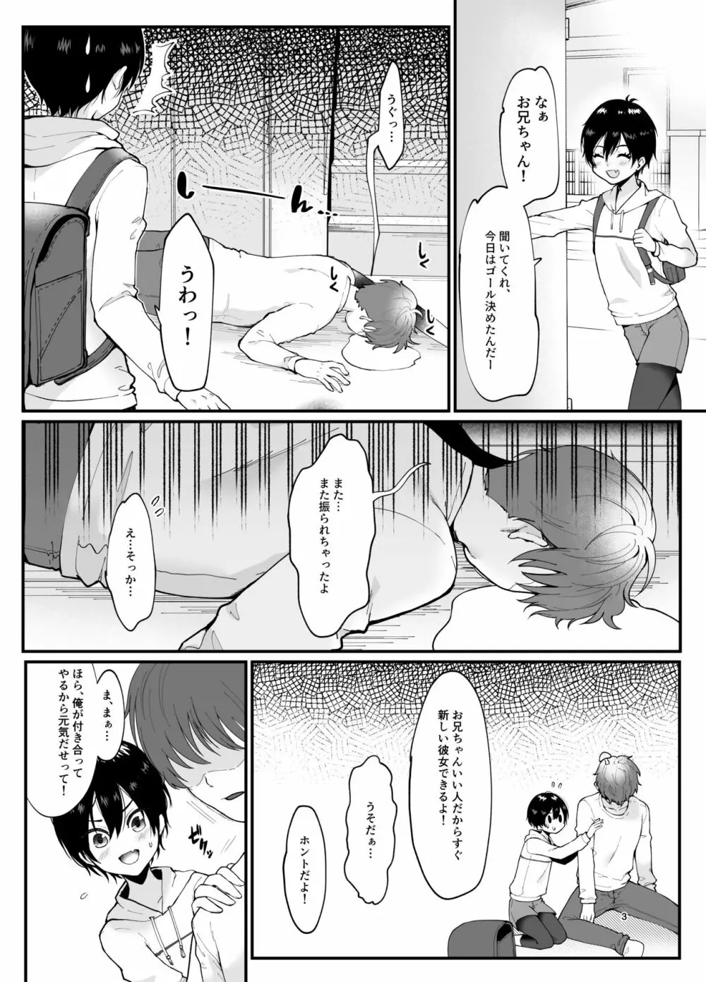 男っぽいロリが調教される本 - page3