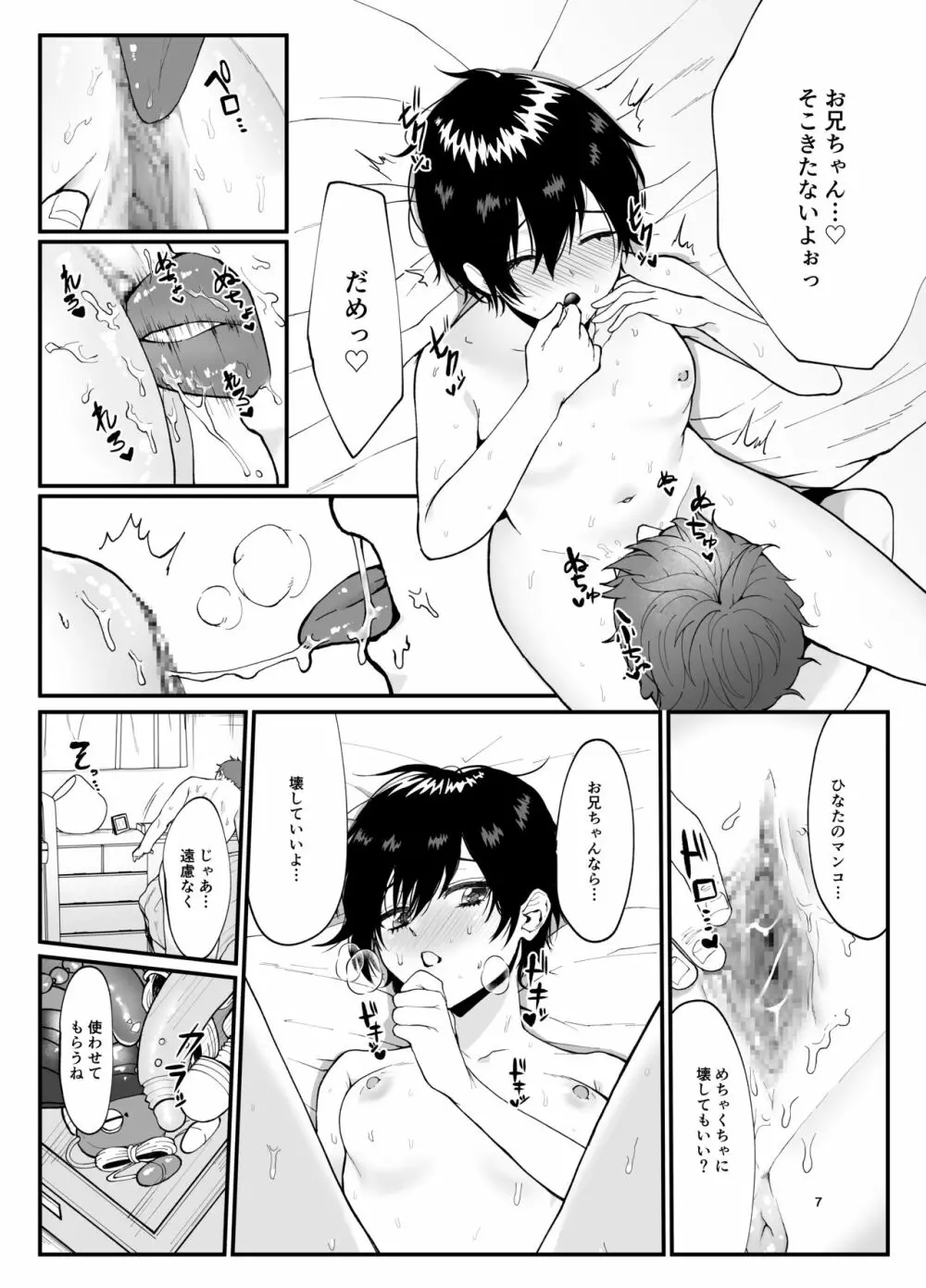 男っぽいロリが調教される本 - page7