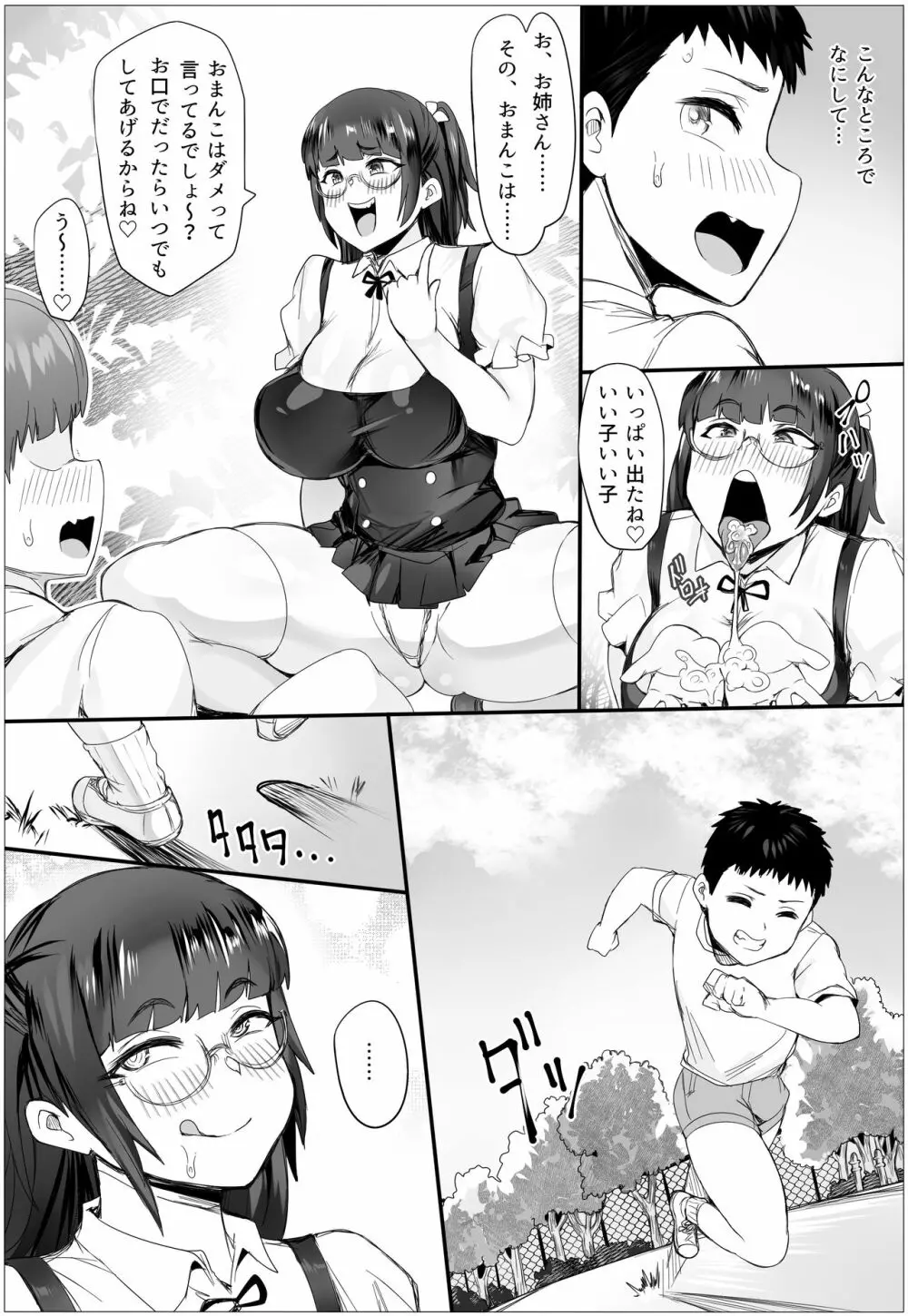 ショタのおちんちんが大好きな近所のお姉ちゃん! - page4