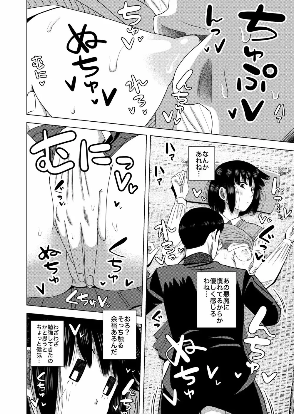 【茶道部女子×売春】『膣にごす。』 - page8