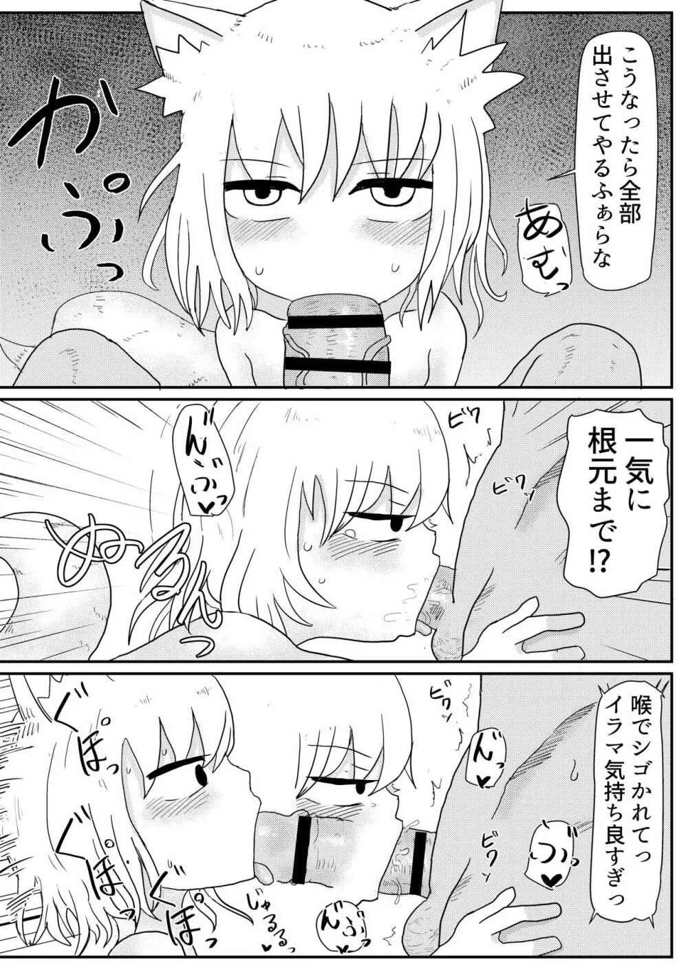 ロリババお義母さんは押しに弱い - page24