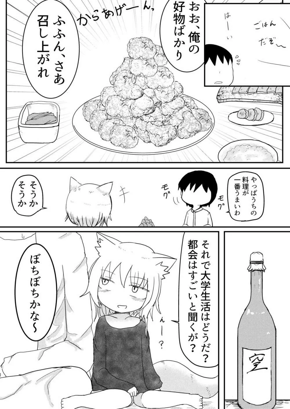 ロリババお義母さんは押しに弱い - page7