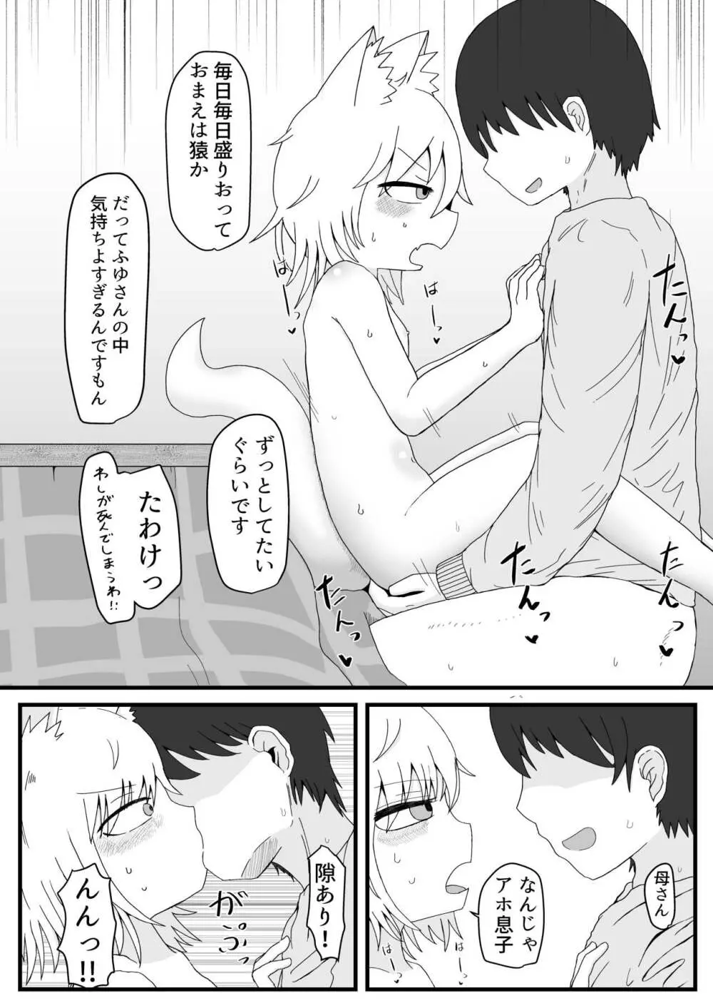 ロリババお義母さんは押しに弱い2 - page12