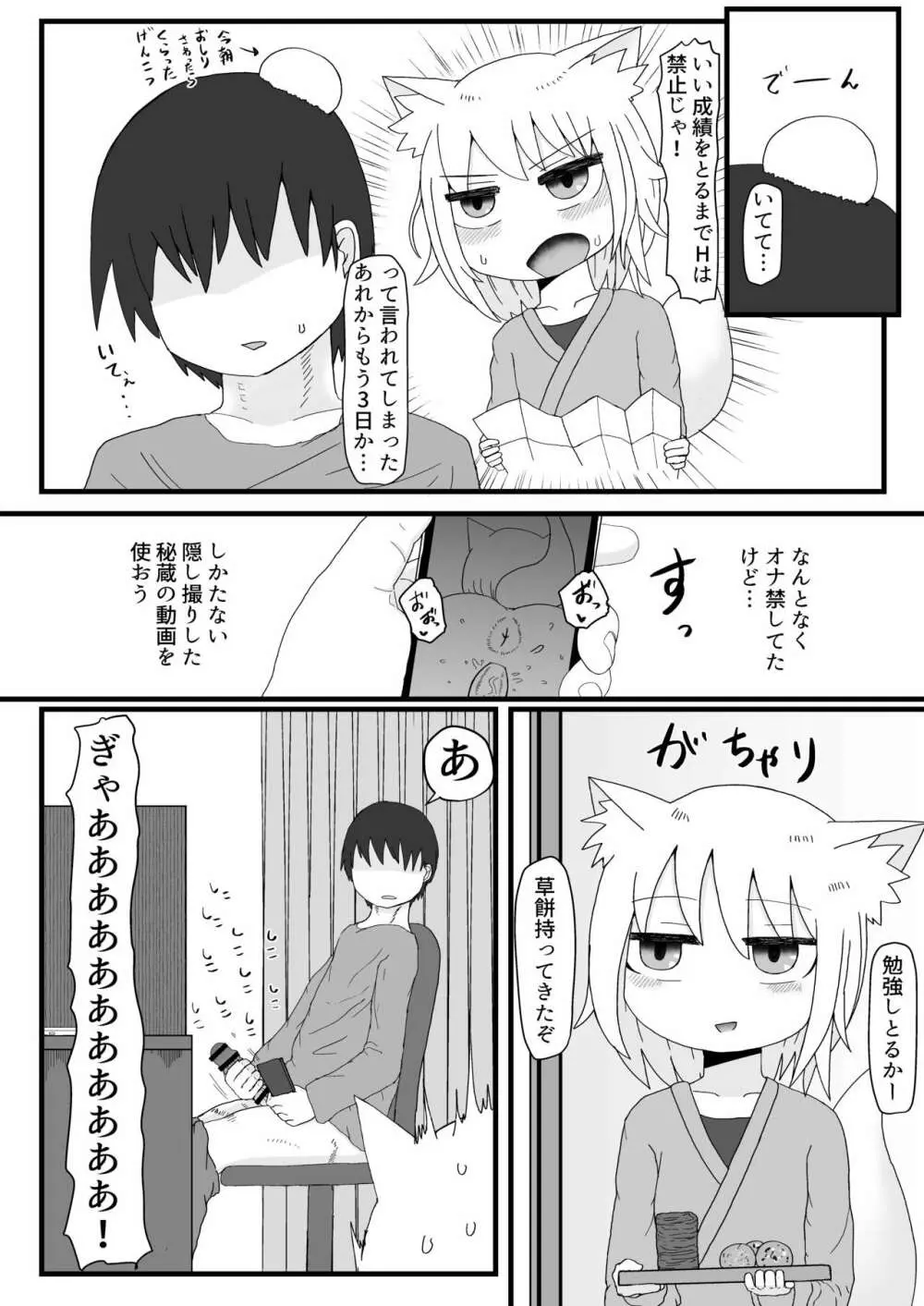 ロリババお義母さんは押しに弱い2 - page16