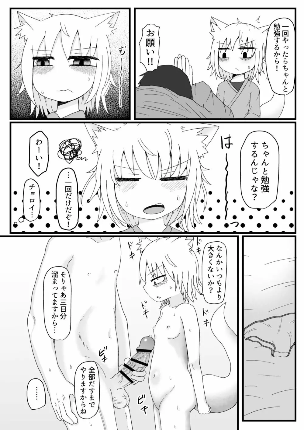 ロリババお義母さんは押しに弱い2 - page18