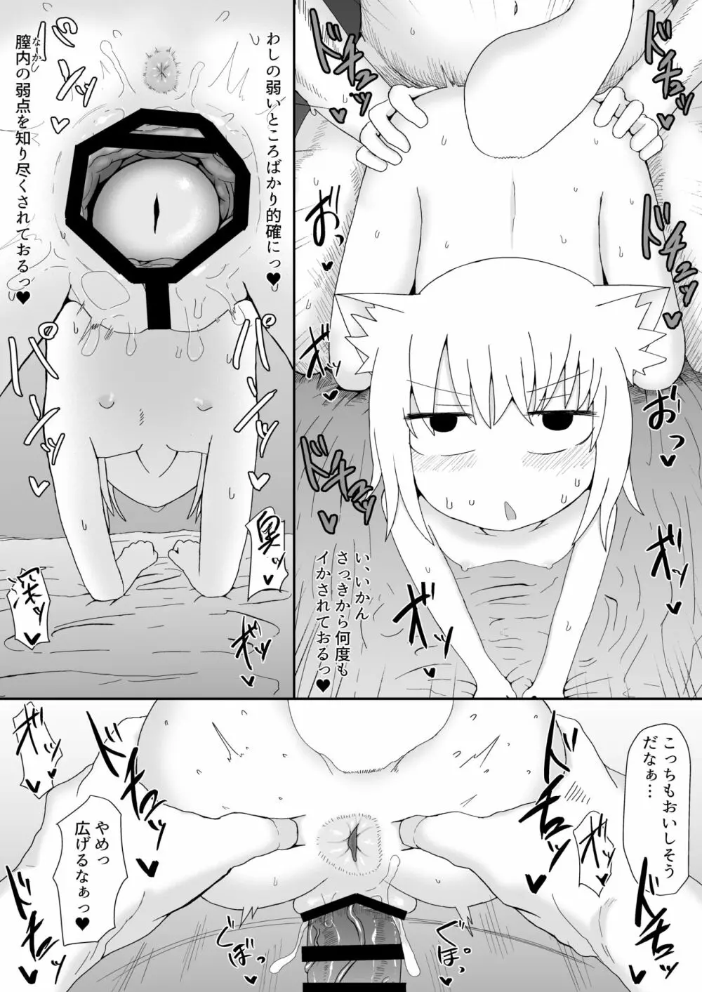 ロリババお義母さんは押しに弱い2 - page21