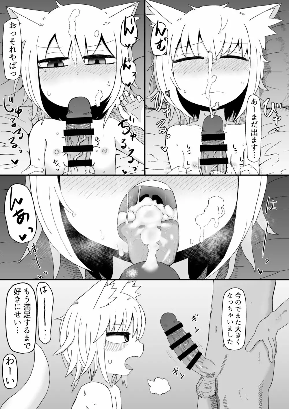 ロリババお義母さんは押しに弱い2 - page25