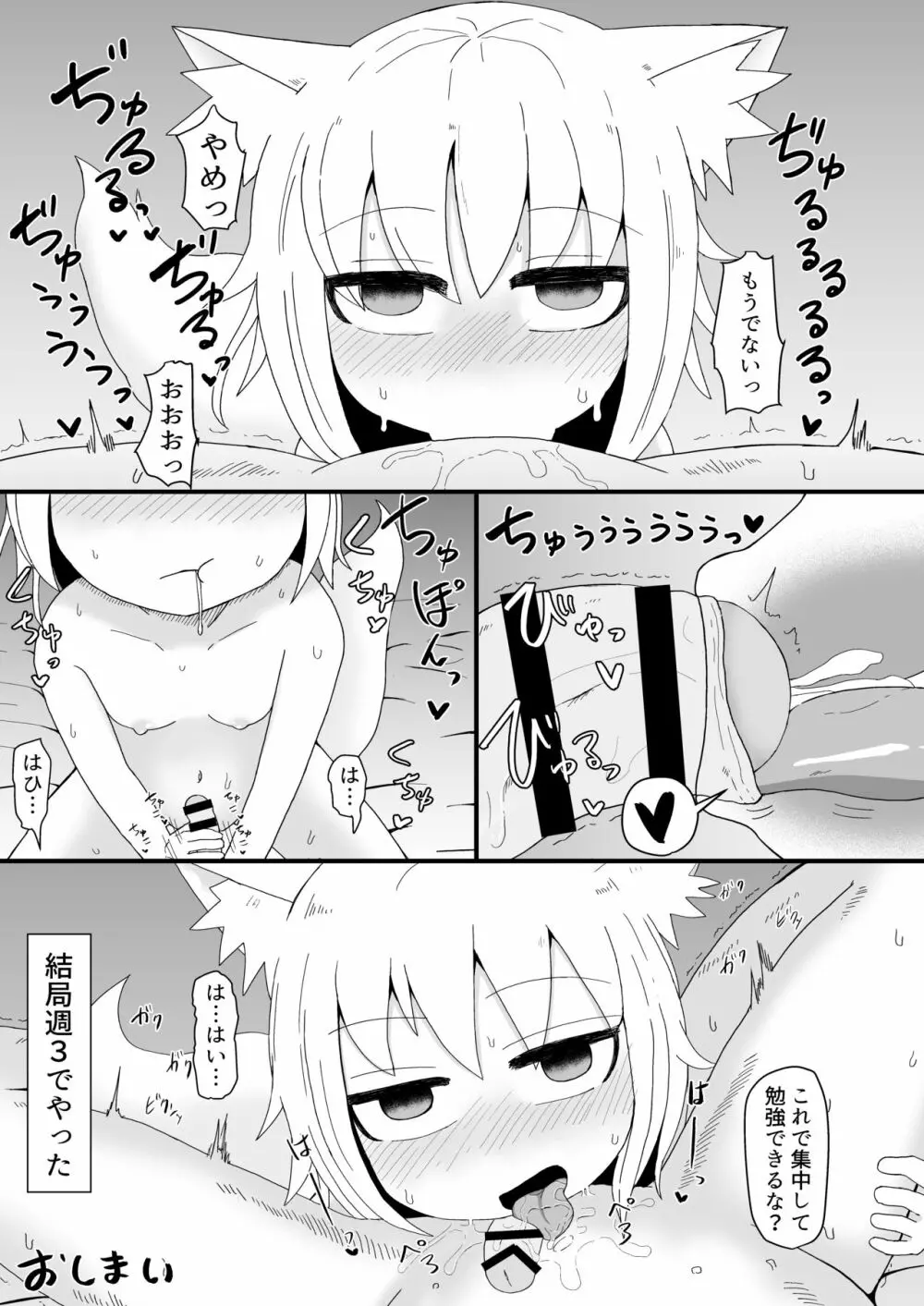 ロリババお義母さんは押しに弱い2 - page33