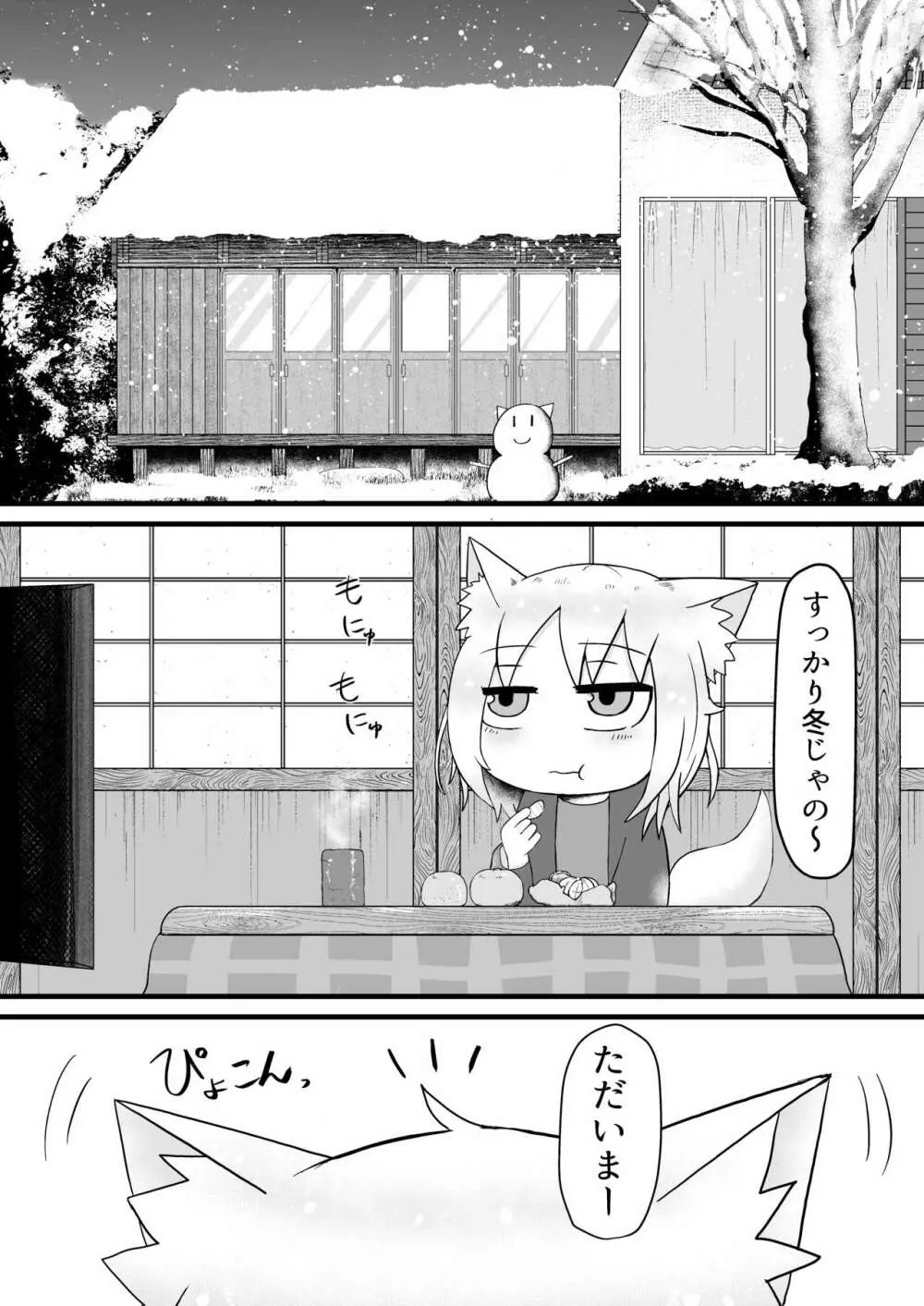 ロリババお義母さんは押しに弱い2 - page5