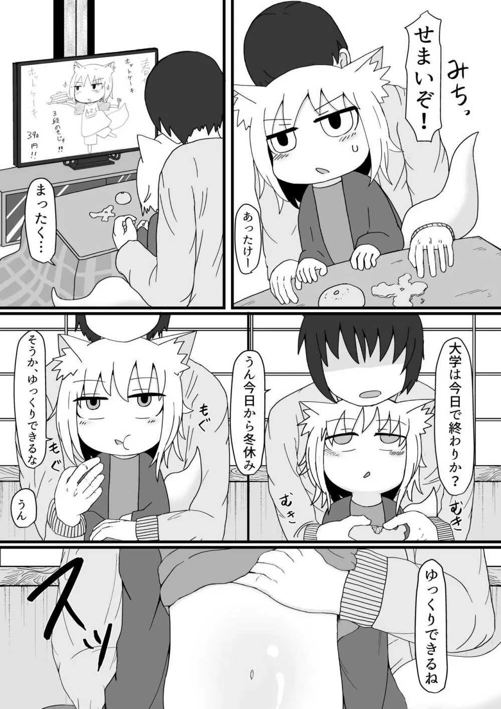 ロリババお義母さんは押しに弱い2 - page7