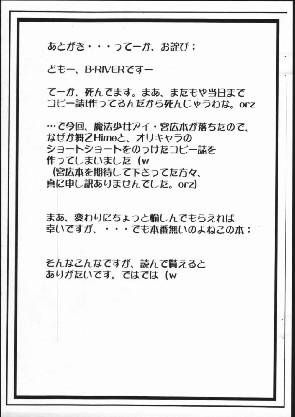 H.B.C. ～舞乙ぷらす～ - page12