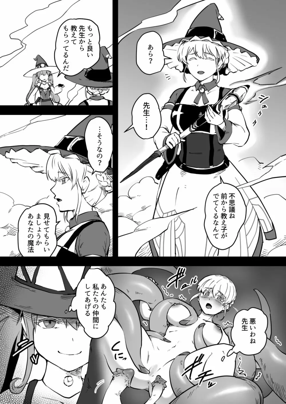 魔法使いゾアの結末 - page10