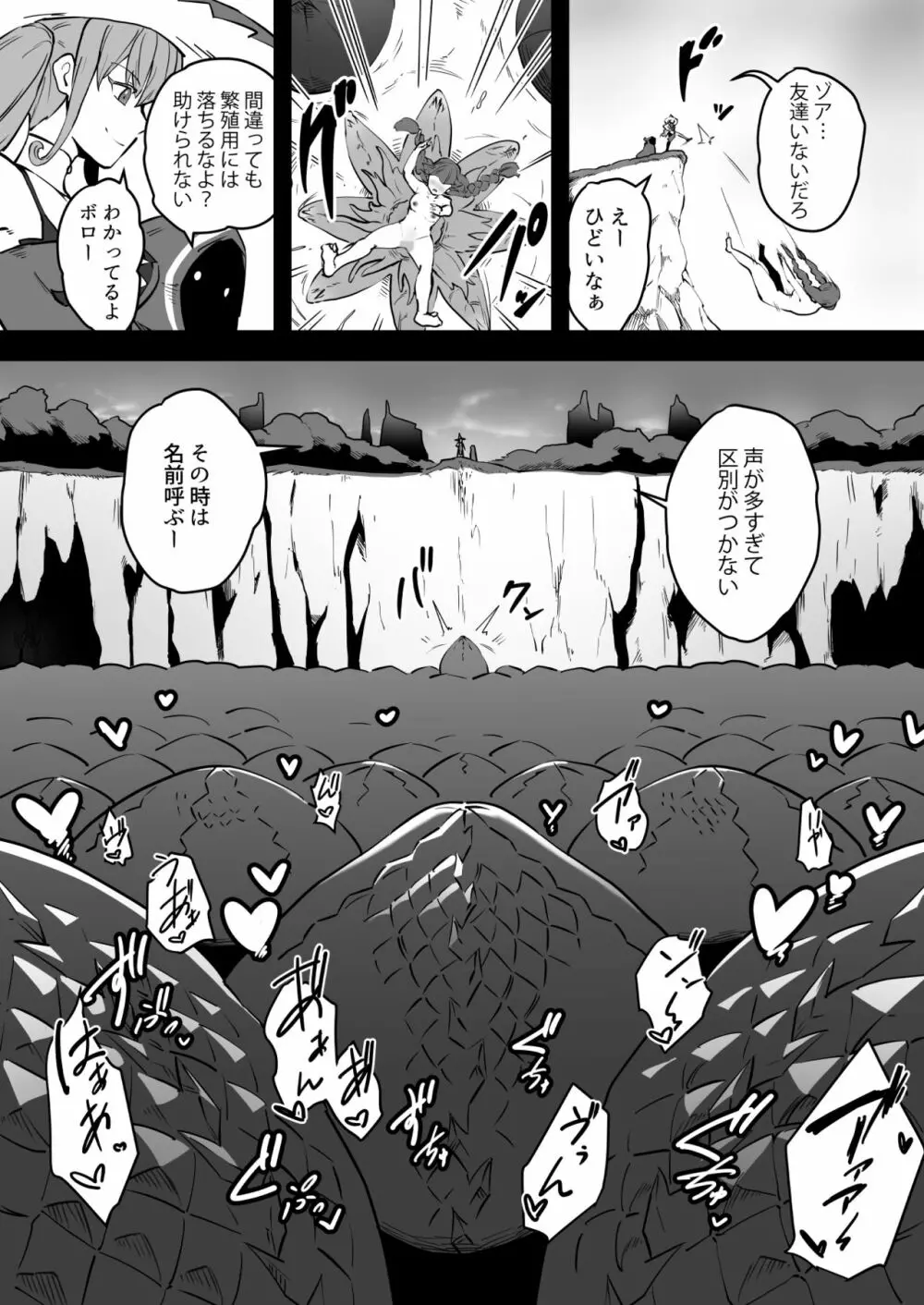 魔法使いゾアの結末 - page8