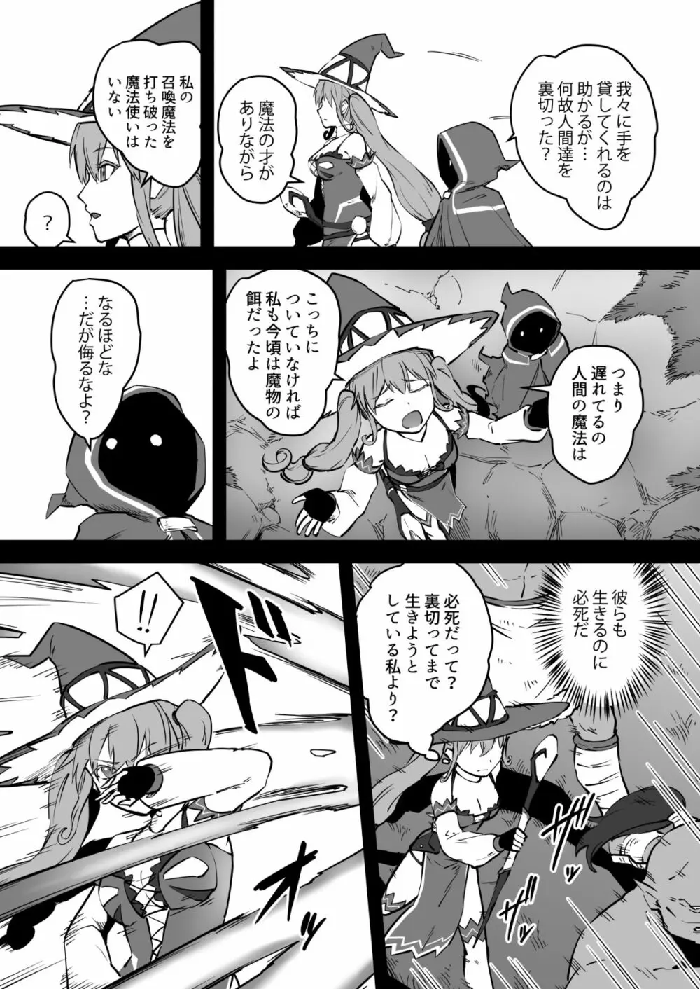 魔法使いゾアの結末 - page9