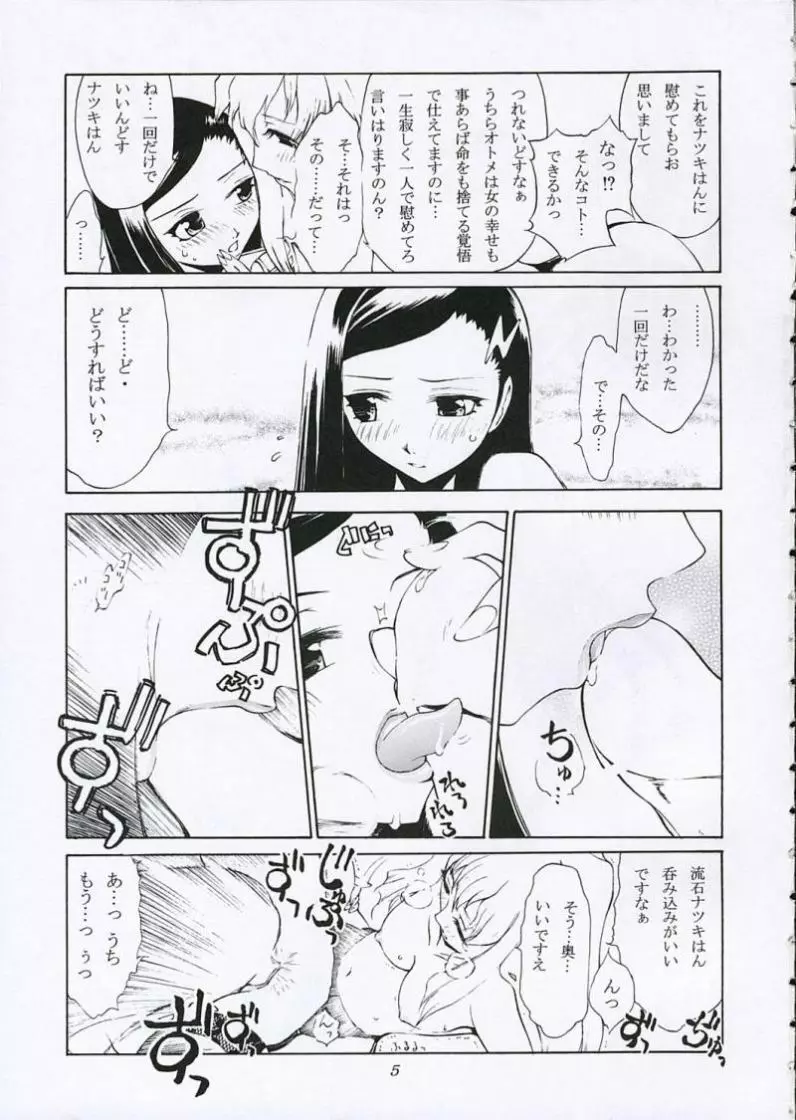 (C69) [風遊航路 (見田航介)] 乙HiME-To-ME! (舞-乙HiME) - page4