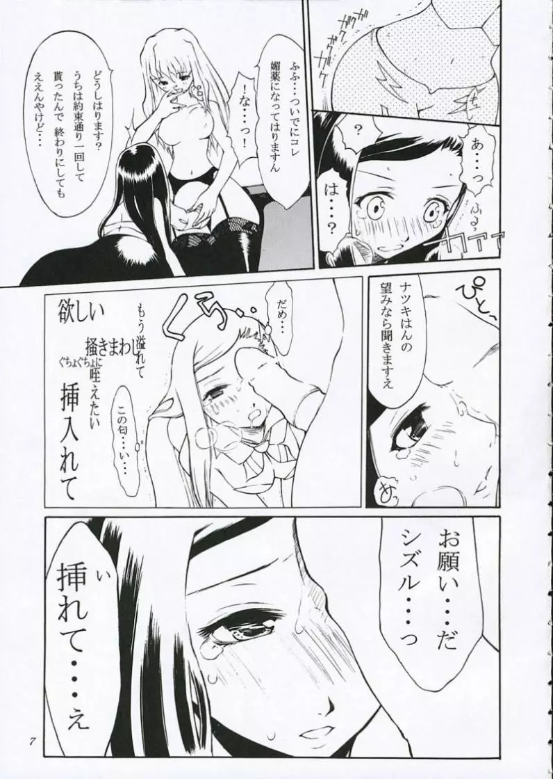 (C69) [風遊航路 (見田航介)] 乙HiME-To-ME! (舞-乙HiME) - page6