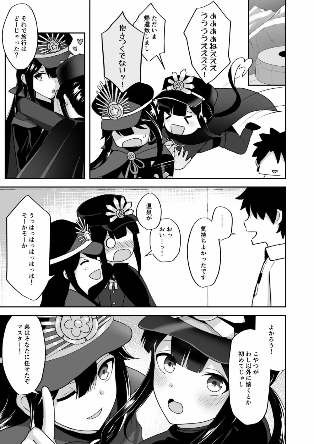 信勝くんとイチャラブ旅館H - page20