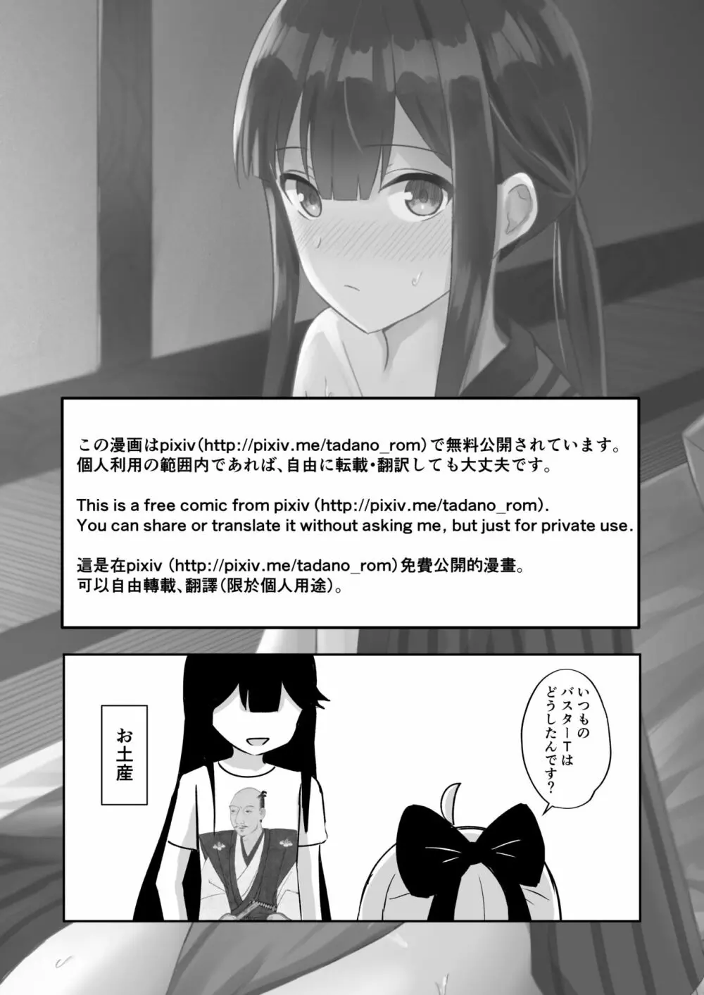 信勝くんとイチャラブ旅館H - page21