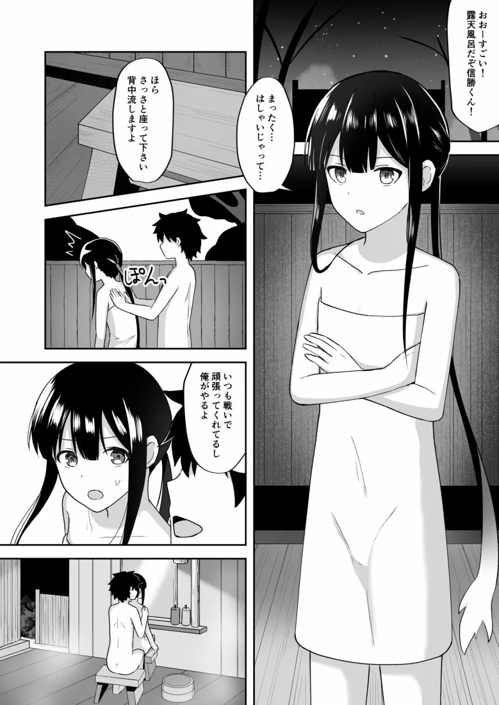 信勝くんとイチャラブ旅館H - page3